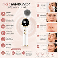 מנקה פנים אולטרסוני חשמלי